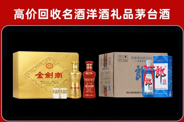金门县回收剑南春酒