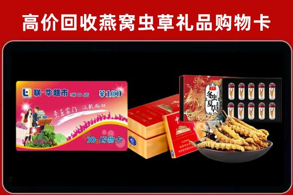 金门县回收礼品卡